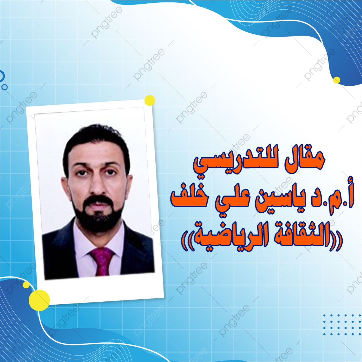 الثقافة الرياضية