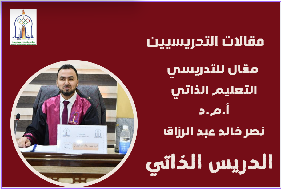 التعلم الذاتي 