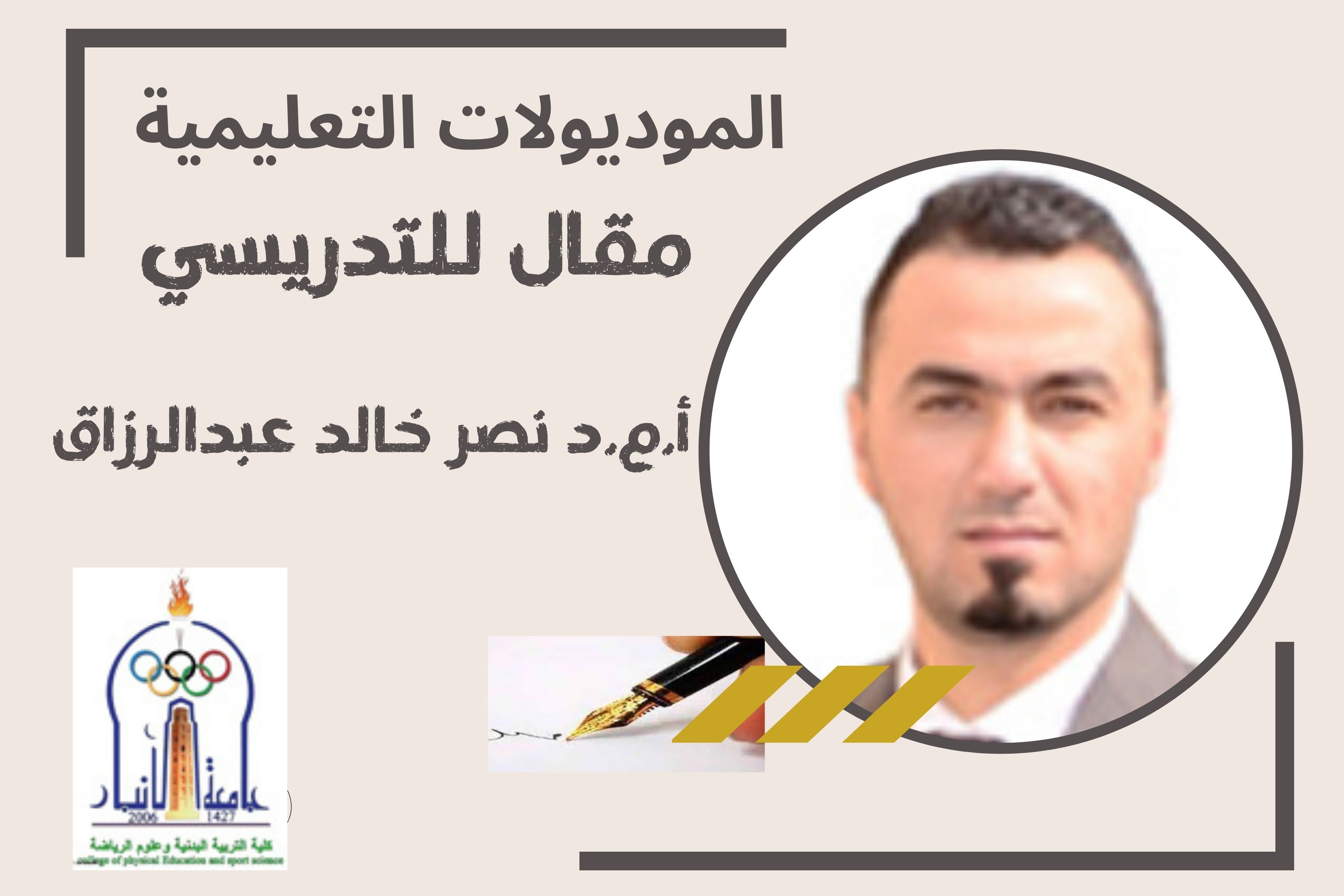 الموديولات التعليمية 