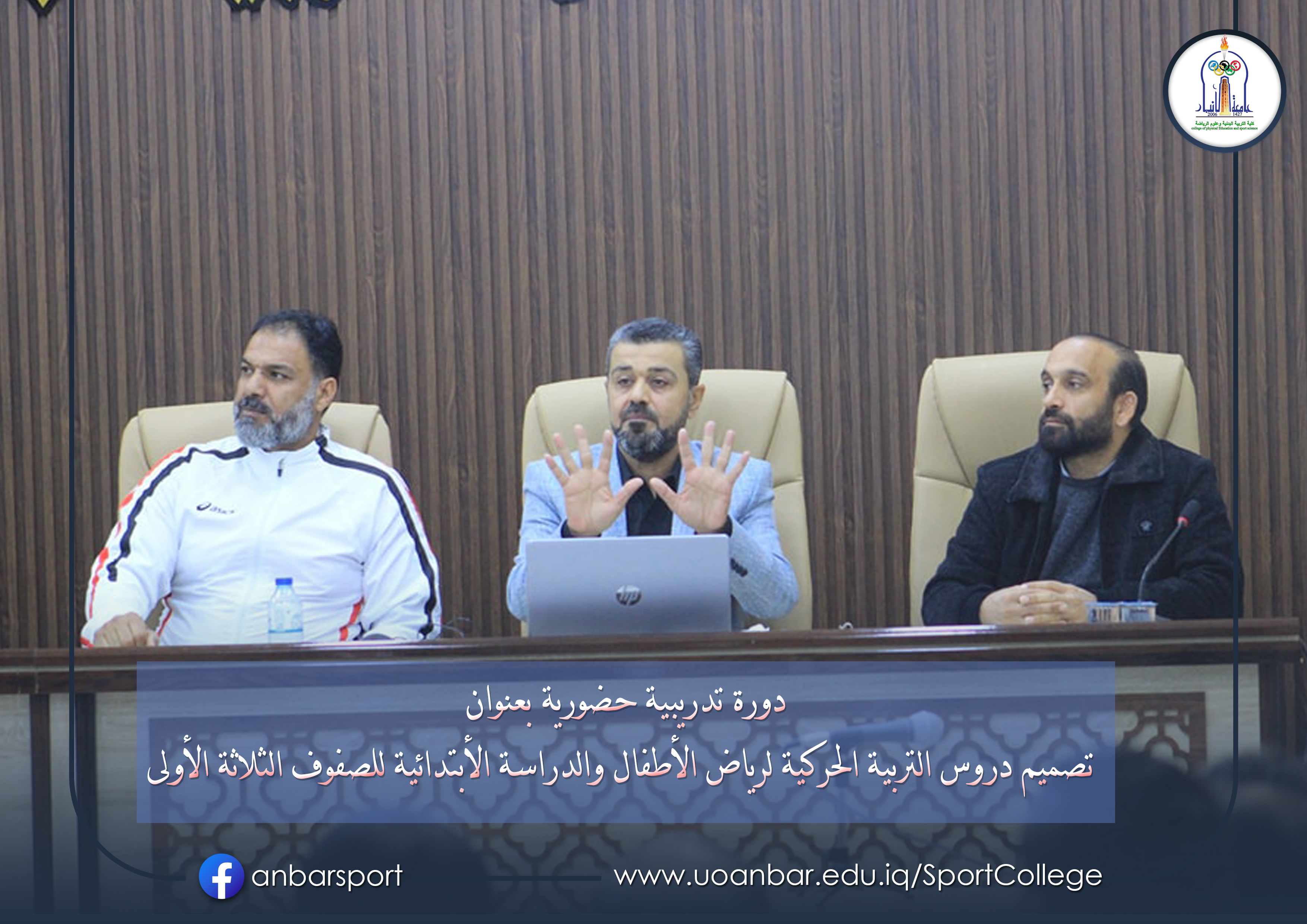 دورة تدريبية حضورية بعنوان ( تصميم دروس التربية الحركية لرياض الأطفال والدراسة الأبتدائية للصفوف الثلاثة الأولى )