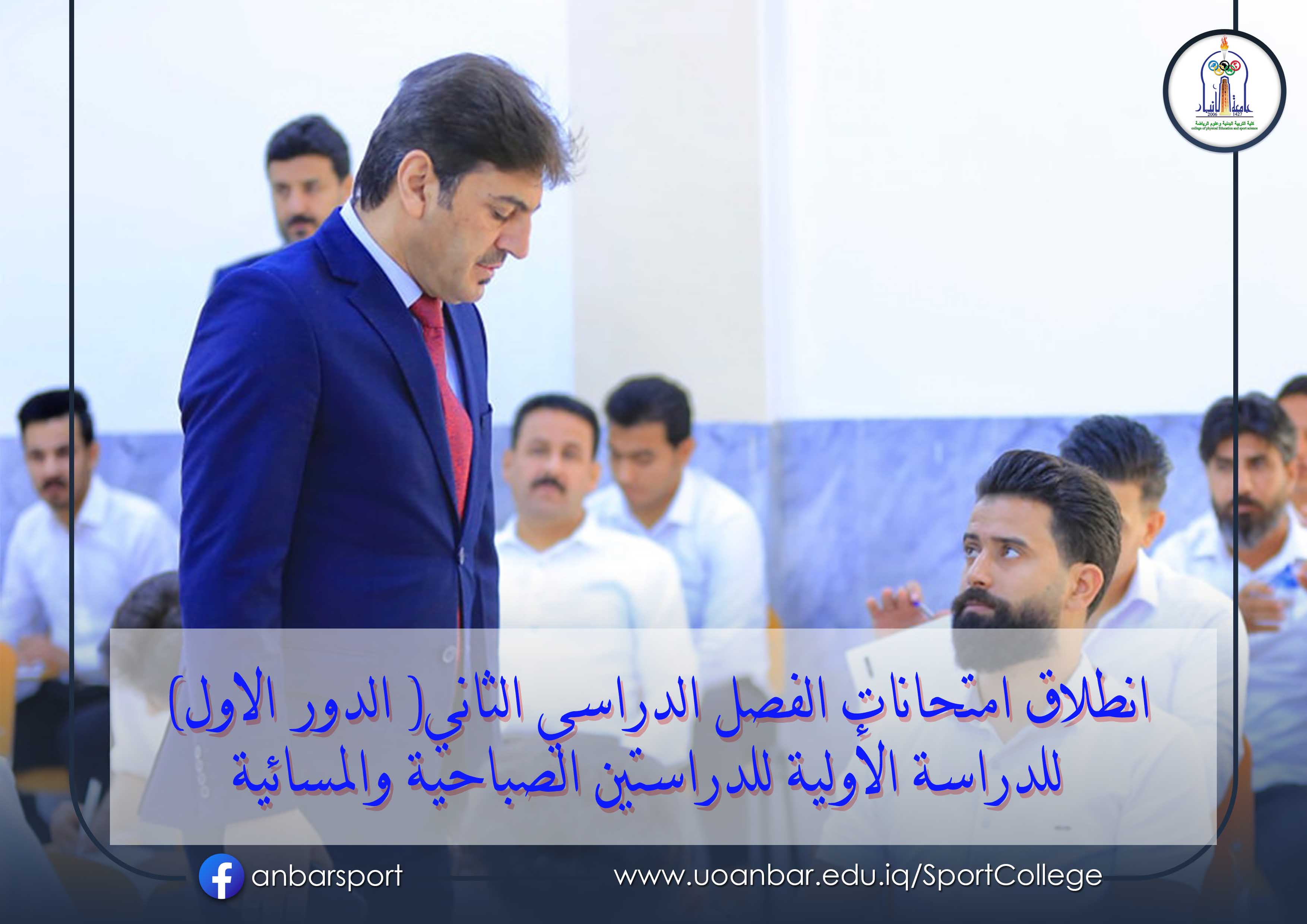 انطلاق امتحانات الفصل الدراسي الثاني( الدور الاول) للدراسة الأولية للدراستين الصباحية والمسائية