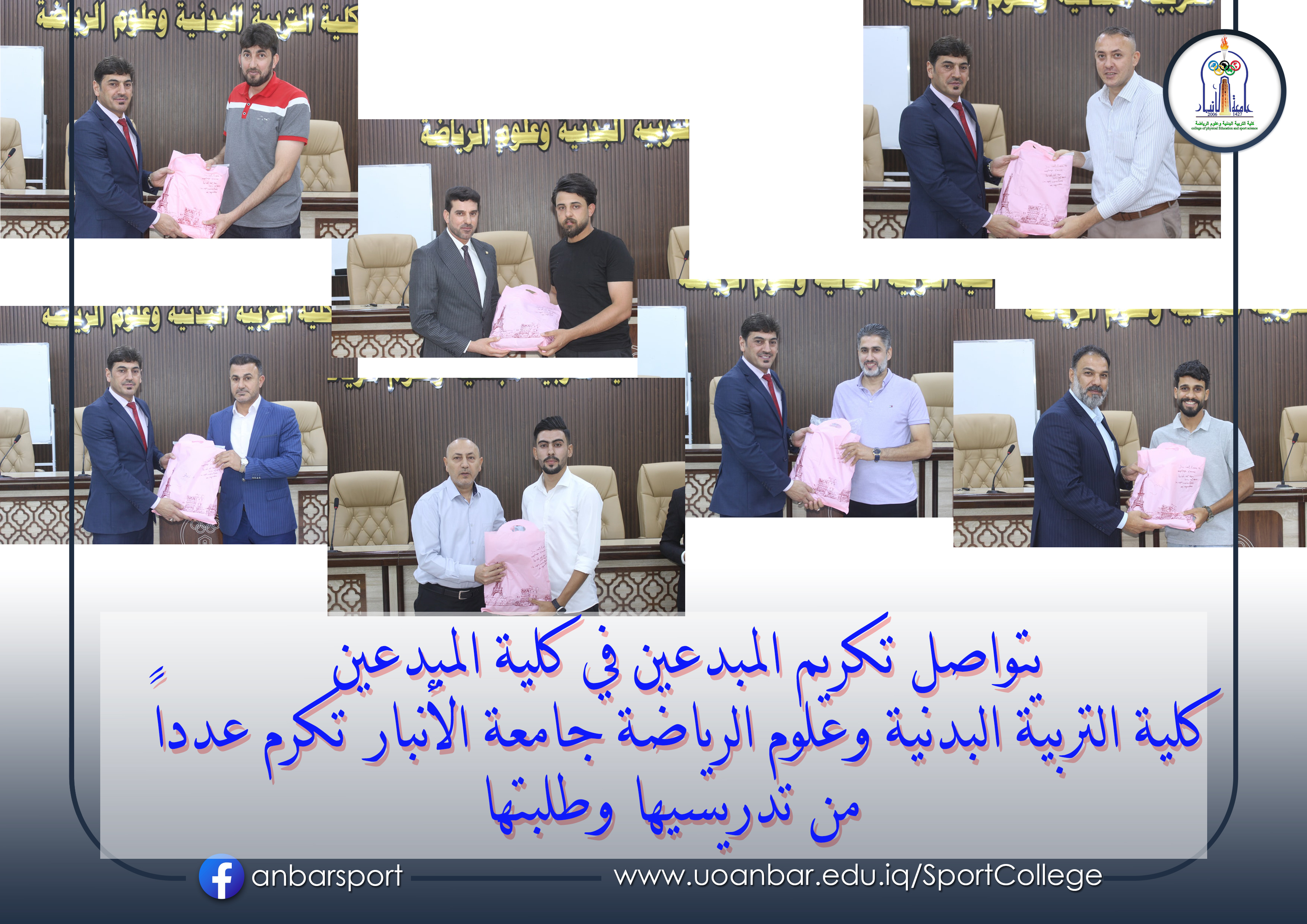 تكرم عدداً من التدريسيها والطلبتها المبدعين