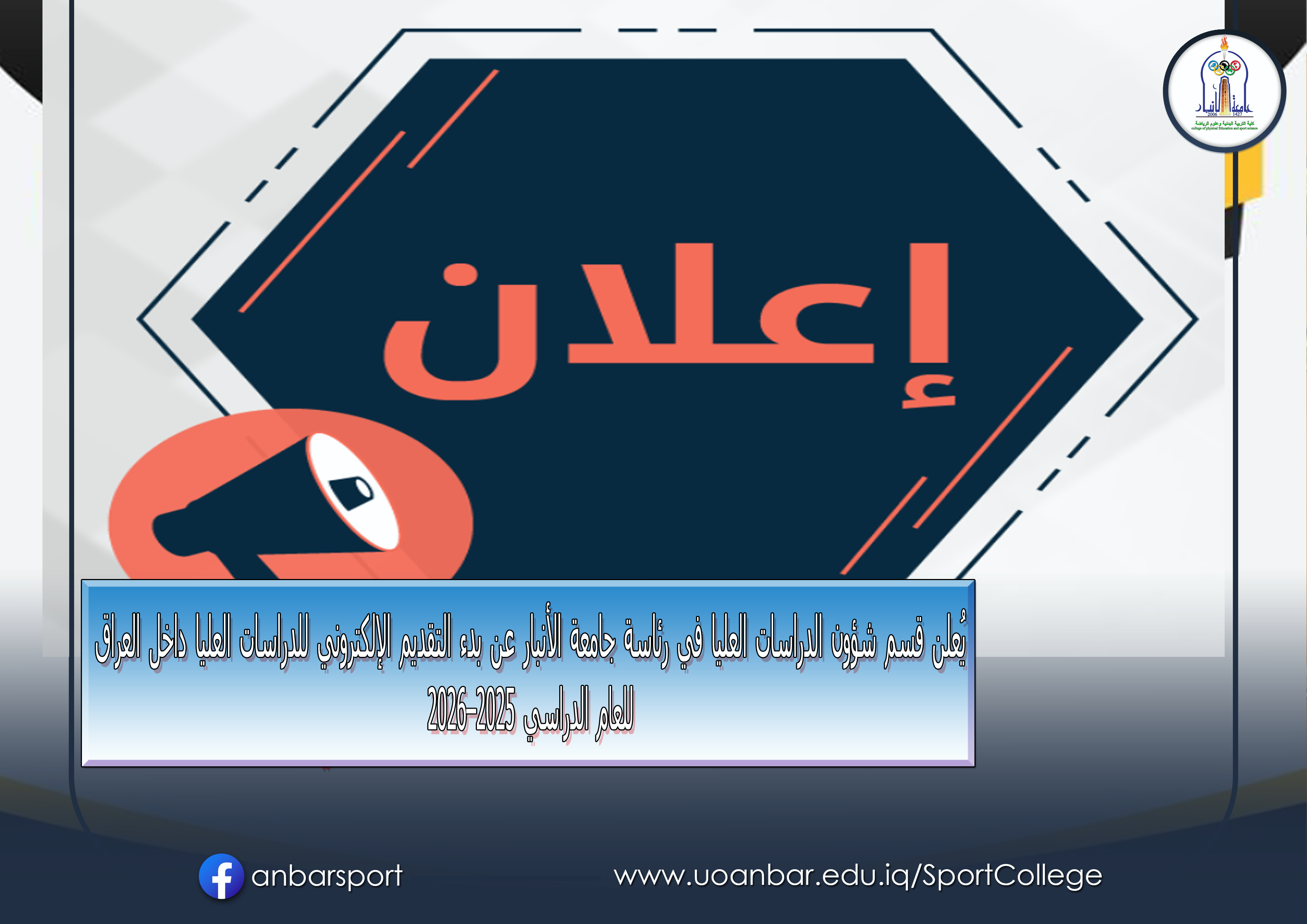 إعلان بدء التقديم الإلكتروني للدراسات العليا داخل العراق للعام الدراسي 2025–2026