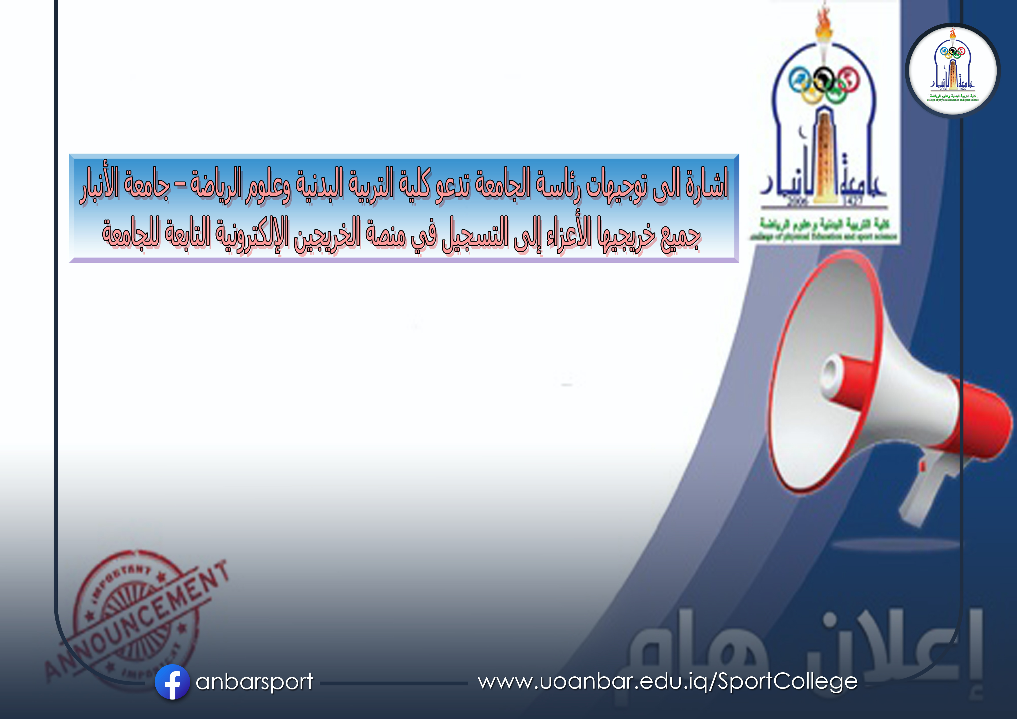 Announcement to graduates of the Faculty of Physical Education and Sports Sciences – University of Anbar
