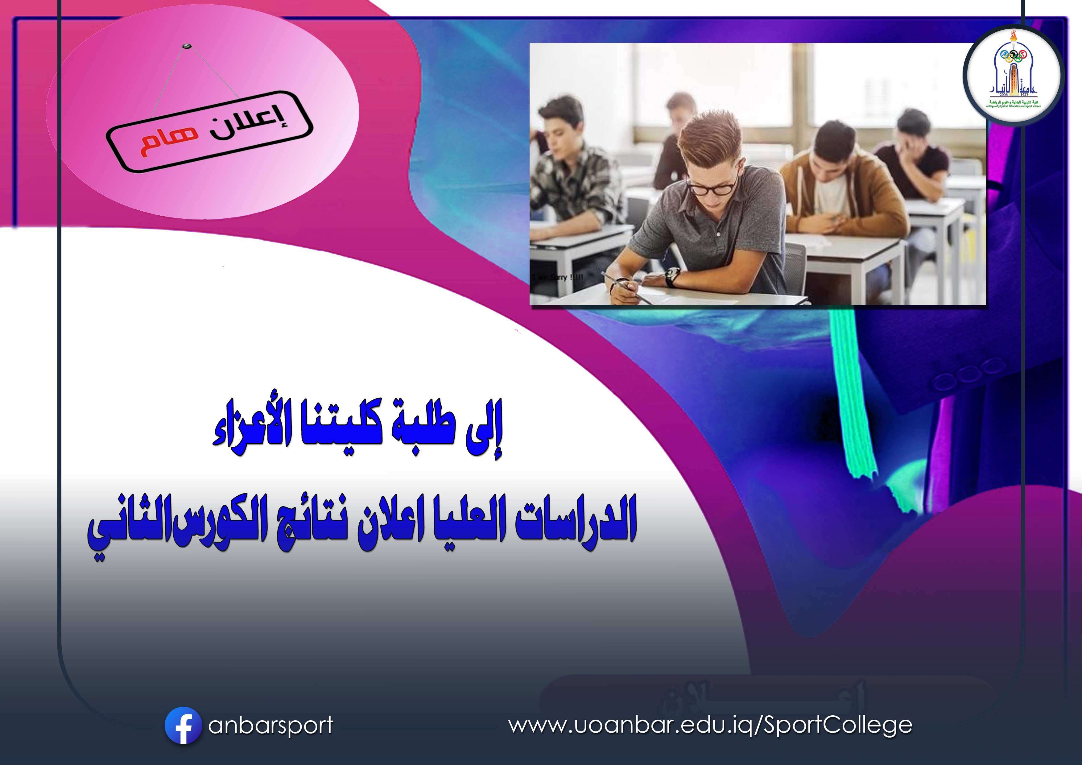 نتائج الامتحاني النهائي لطلبة الدراسات العليا / الفصل الدراسي الثاني / للعام الدراسي 2024-2025
