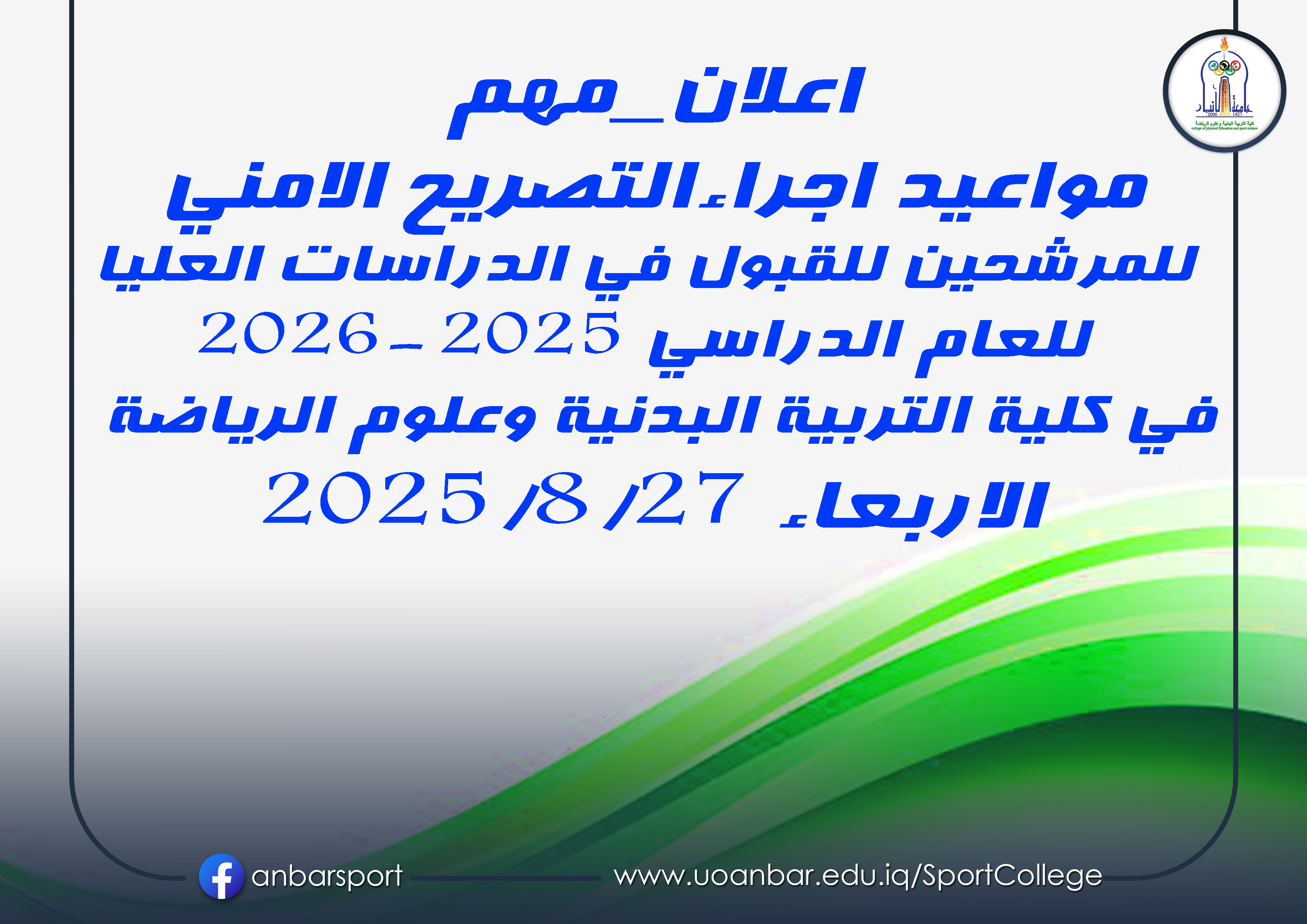 مواعيد اجراء التصريح الامني لطلبة الدراسات العليا 2025-2026