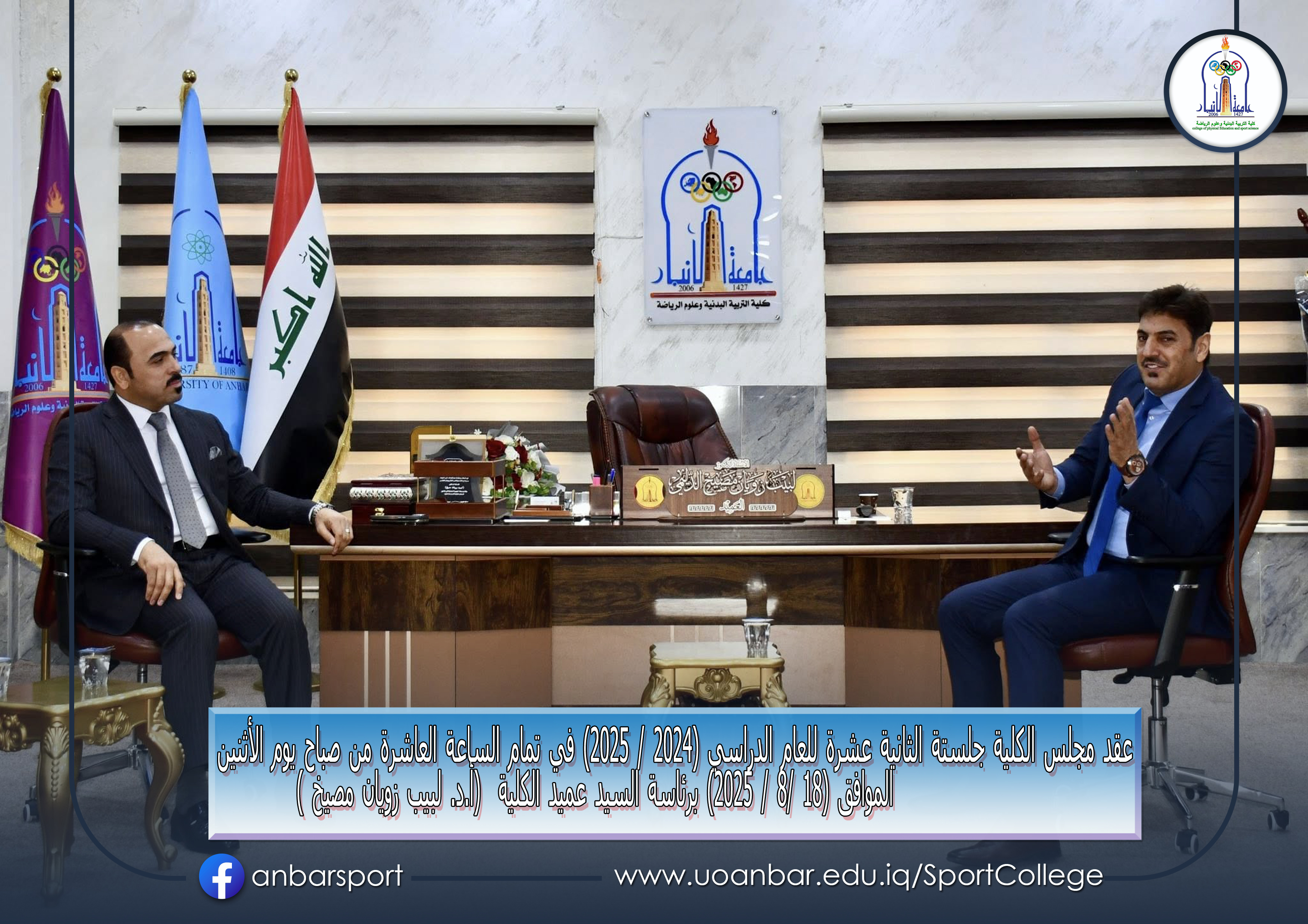 عقد مجلس كلية التربية البدنية وعلوم الرياضة