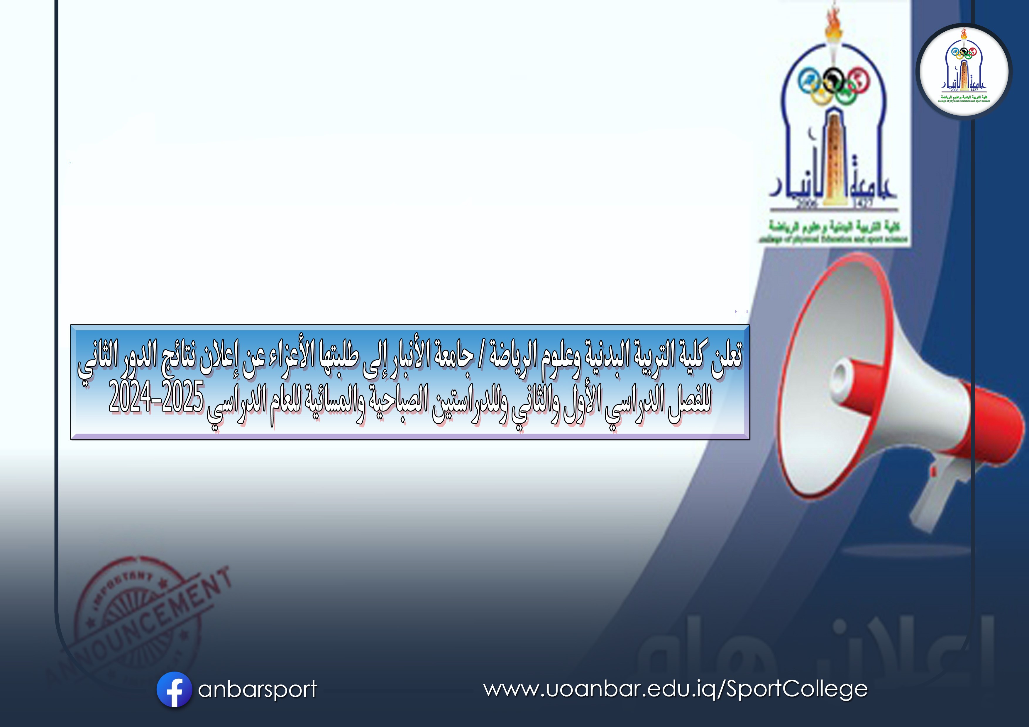  Announcement to students of the Faculty of Physical Education and Sports Sciences – University of Anbar