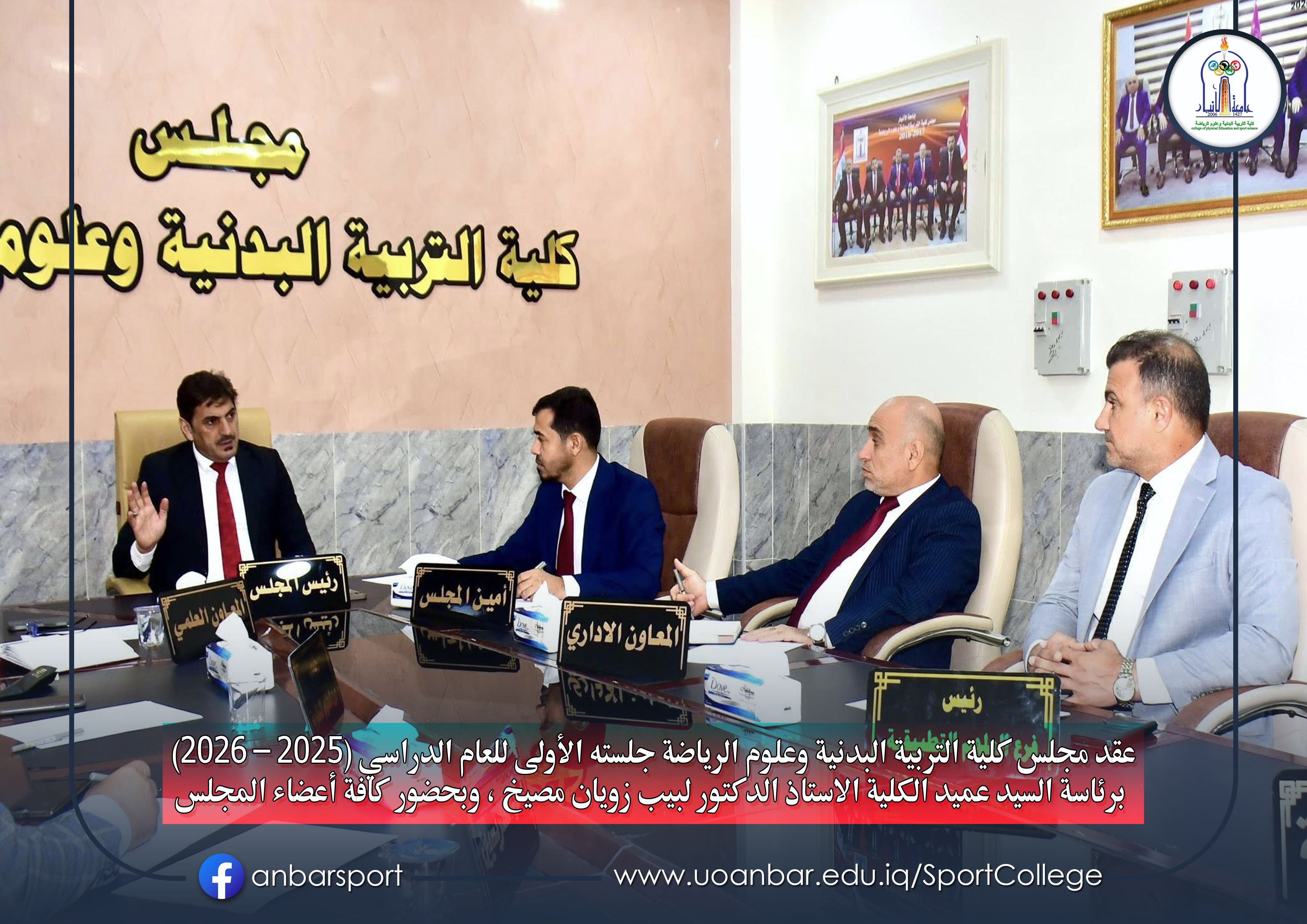 Faculty of Physical Education and Sports Sciences Council for the academic year 2025–2026