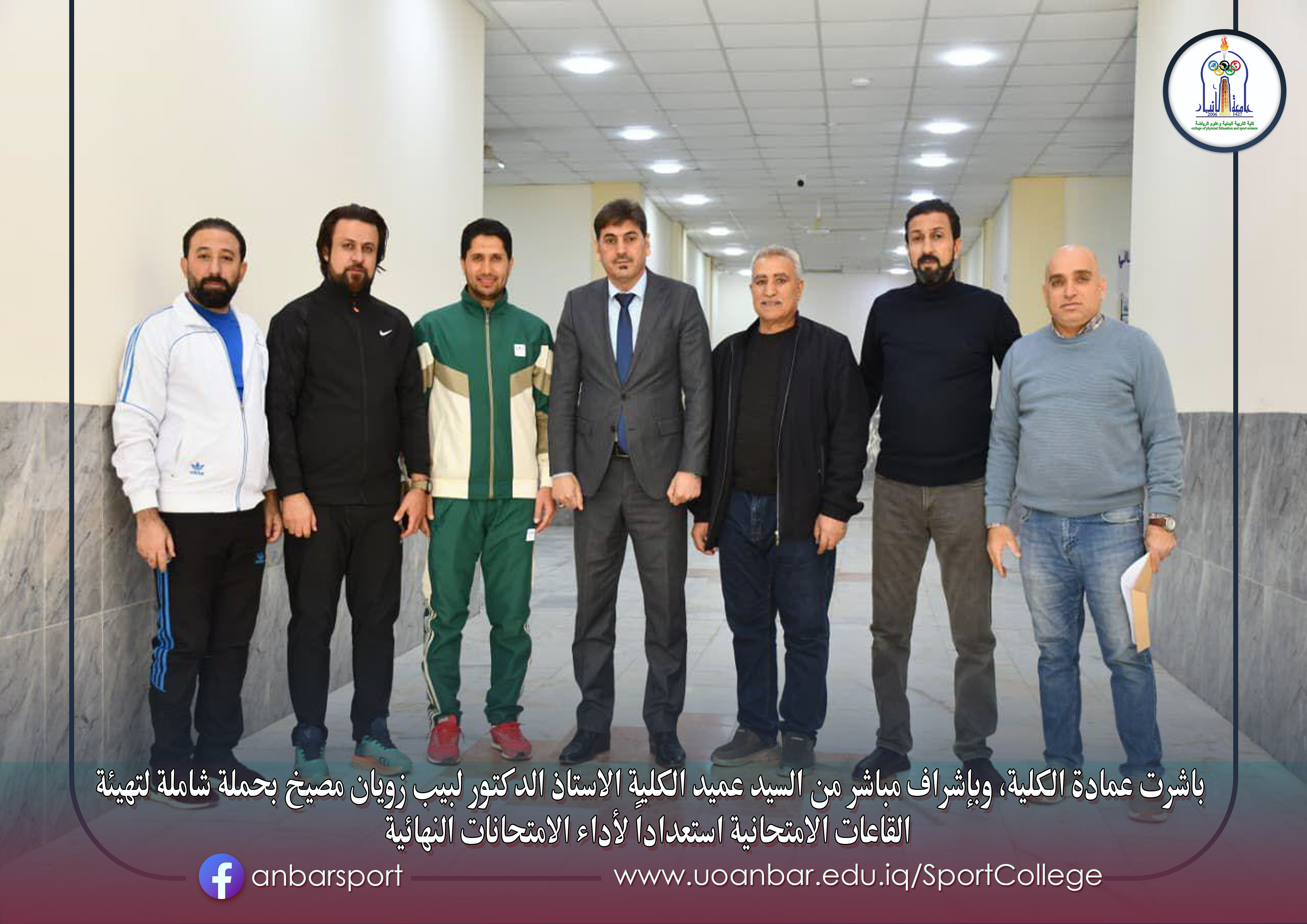 استعداداً للامتحانات النهائية للفصل الدراسي الأول في كلية التربية البدنية وعلوم الرياضة – جامعة الأنبار