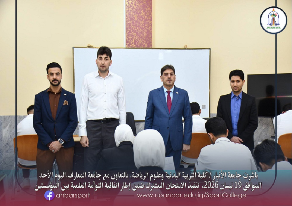 الامتحان المشترك ضمن إطار اتفاقية التوأمة العلمية بين المؤسستين