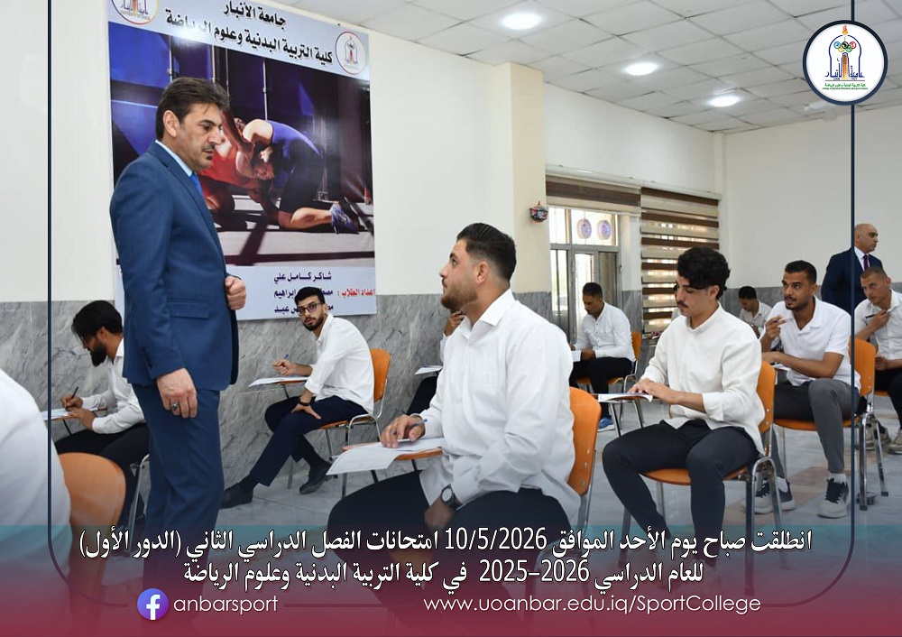  امتحانات الفصل الدراسي الثاني (الدور الأول) للعام الدراسي 2025-2026