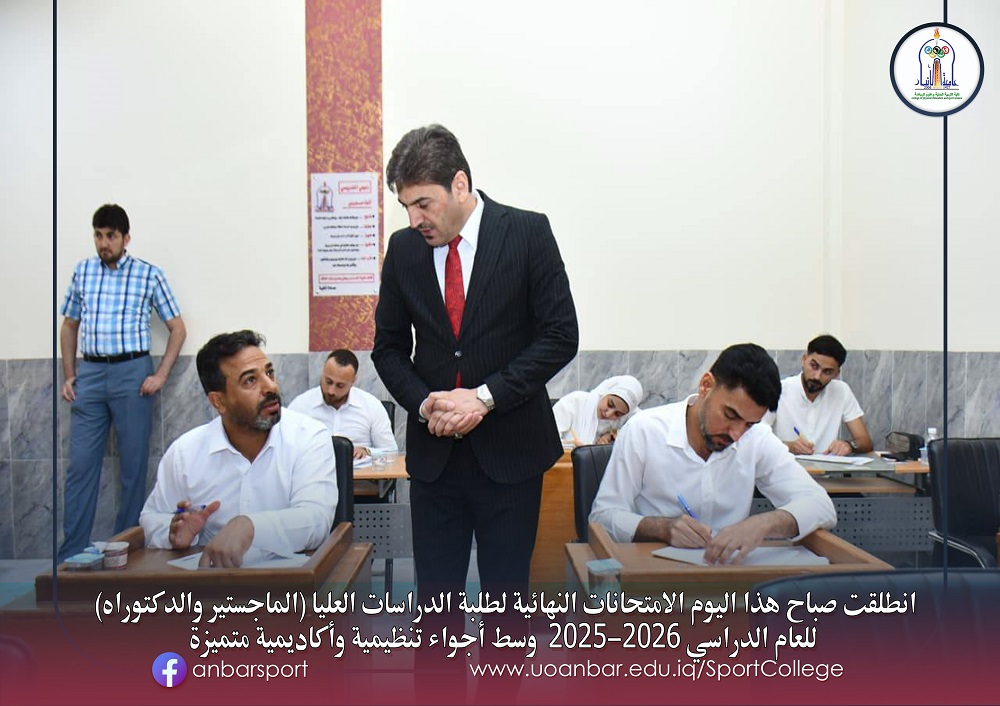 الامتحانات النهائية لطلبة الدراسات العليا (الماجستير والدكتوراه) للعام الدراسي 2025-2026