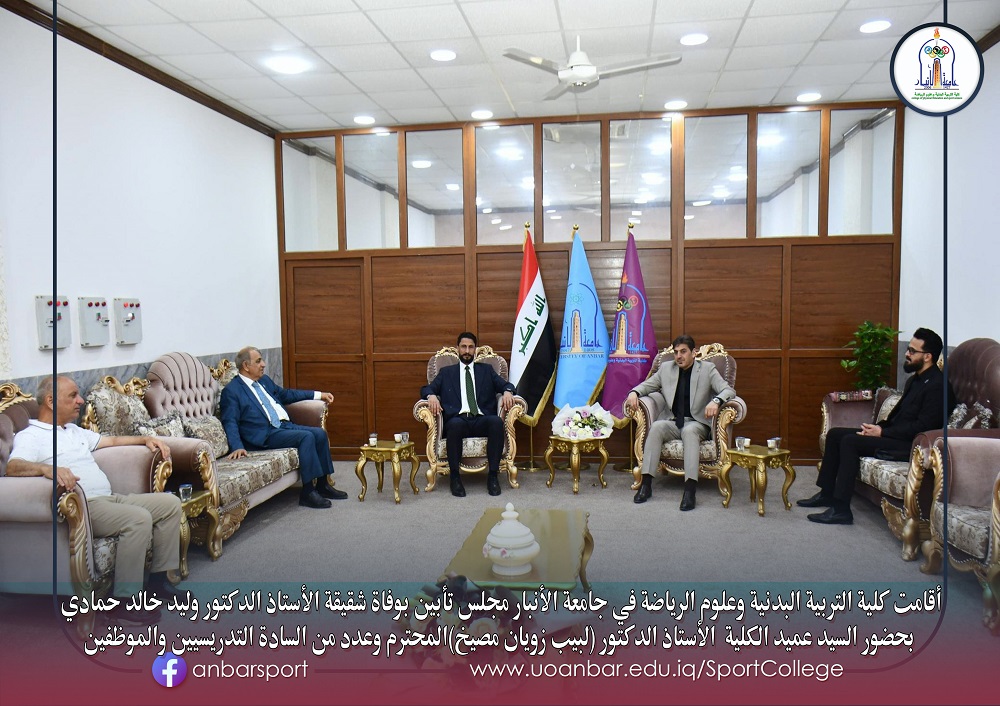 مجلس تأبين