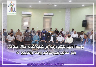 جامعة الانبار تنظم ورشة عن كيفية كتابة مقال متكامل وفق معايير ويبومتركس ورفعه والترويج له 