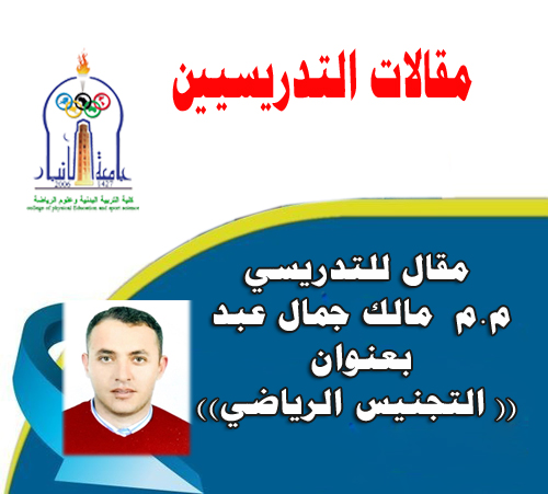 التجنيس الرياضي 