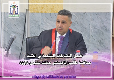  مناقشة طالب الماجستير مهند سلمان داوود  