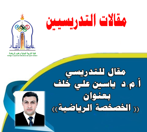 الخصخصة الرياضية